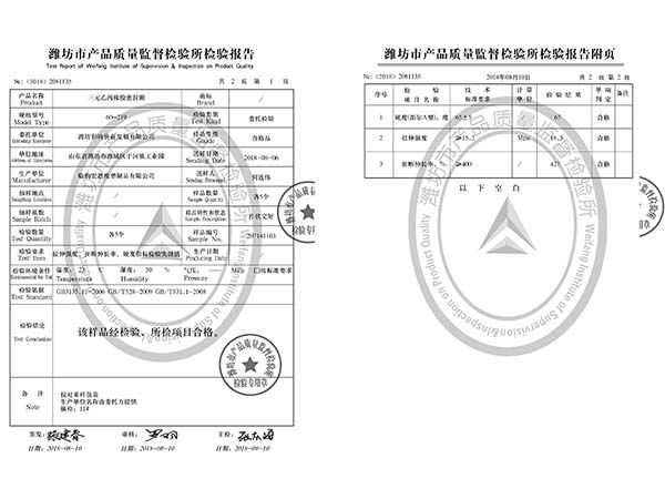 密封圈檢驗(yàn)報(bào)告