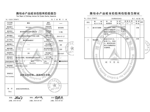 魚尾螺栓檢驗(yàn)報(bào)告